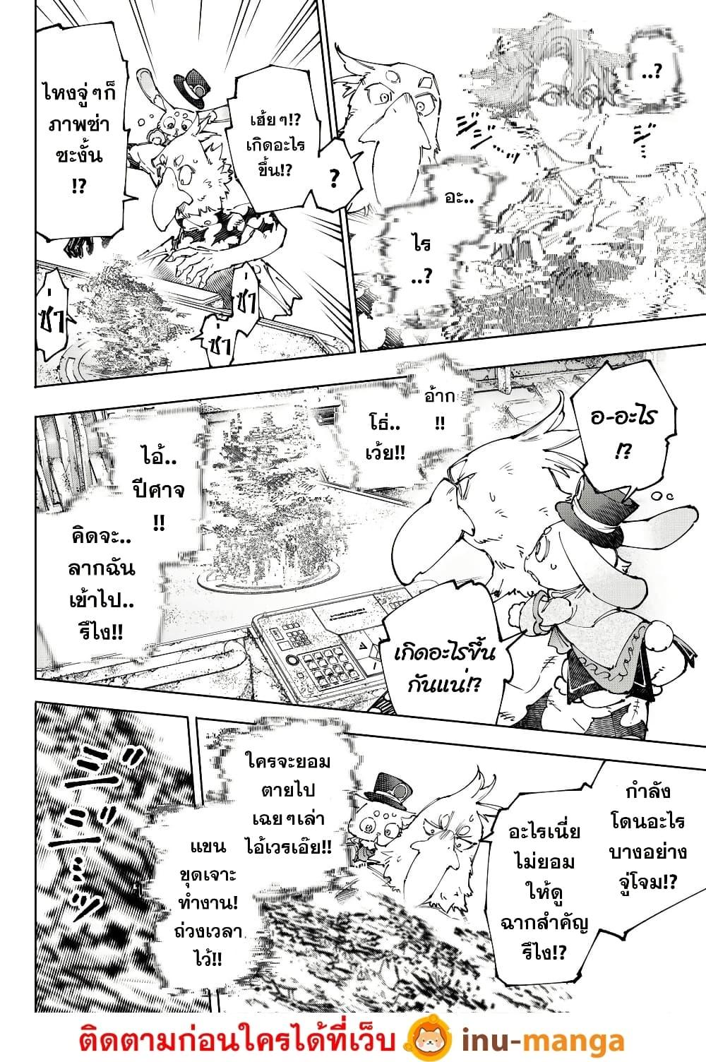 Shangri-La Frontier Chap 220 - Next Chap 221