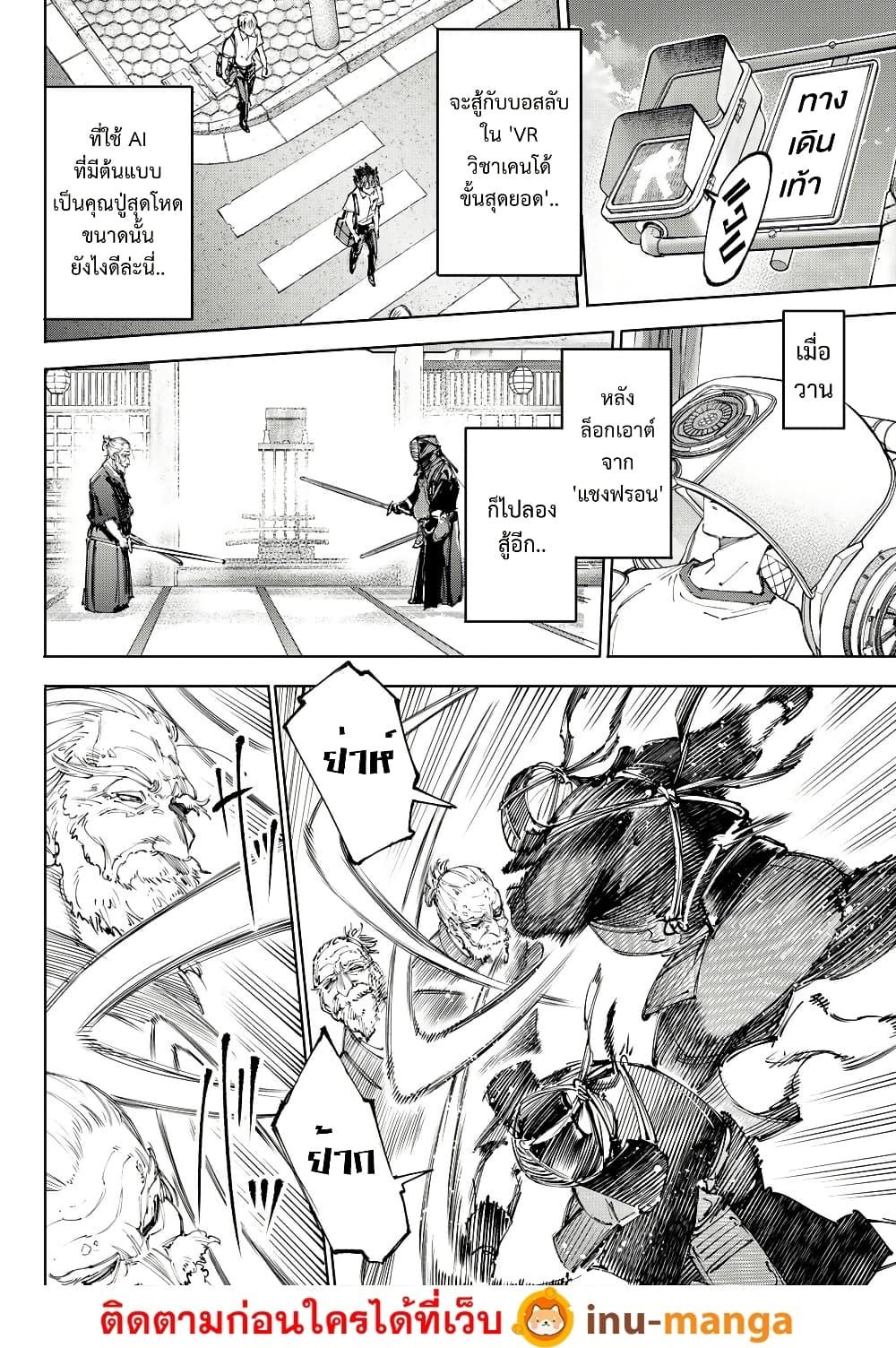 Shangri-La Frontier Chap 234 - Next Chap 235