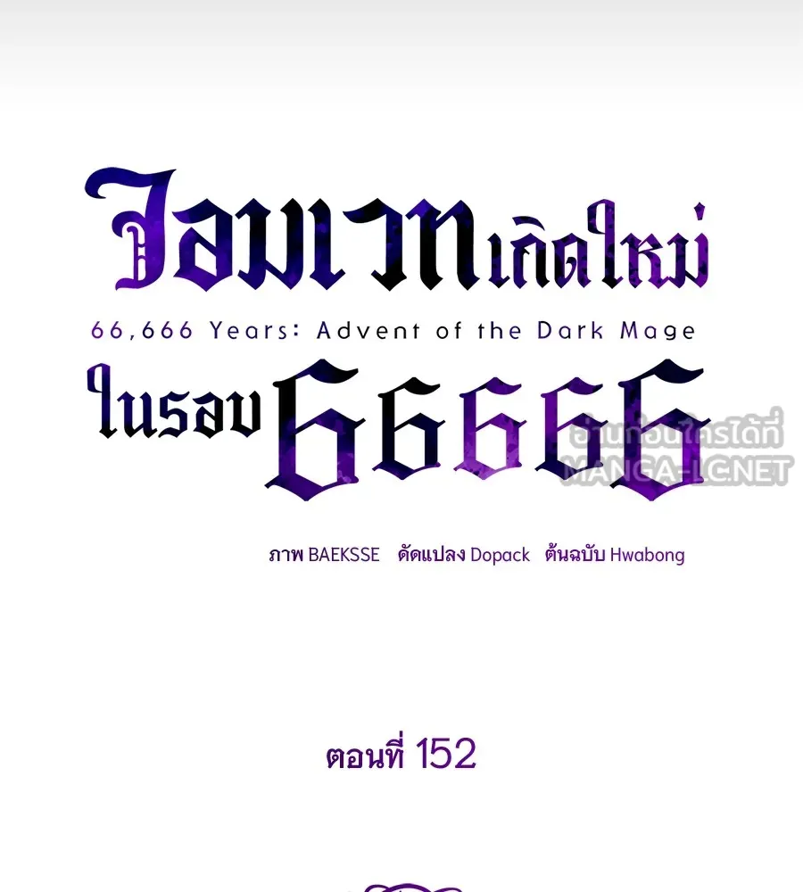The Dark Magician Transmigrates After 66666 Years – จอมเวทเกิดใหม่ในรอบ 66666 ปี Chap 152 - Next Chap 153