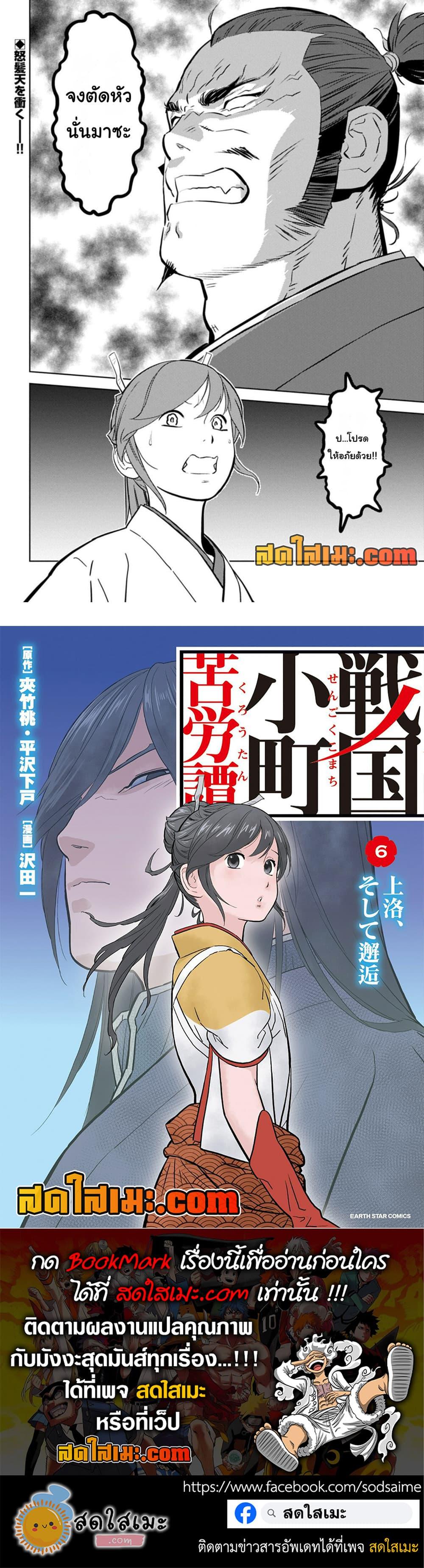 Sengoku Komachi Kuroutan: Noukou Giga Chap 94 - Next Chap 95