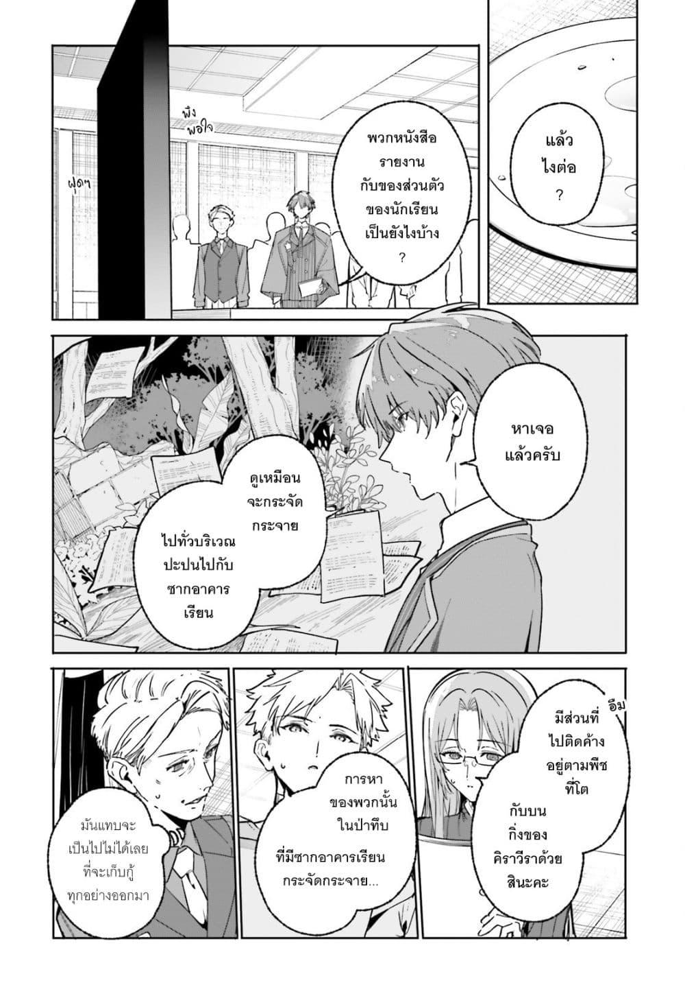 Majutsushi Kunon wa Miete Iru Chap 49 - Next Chap 50