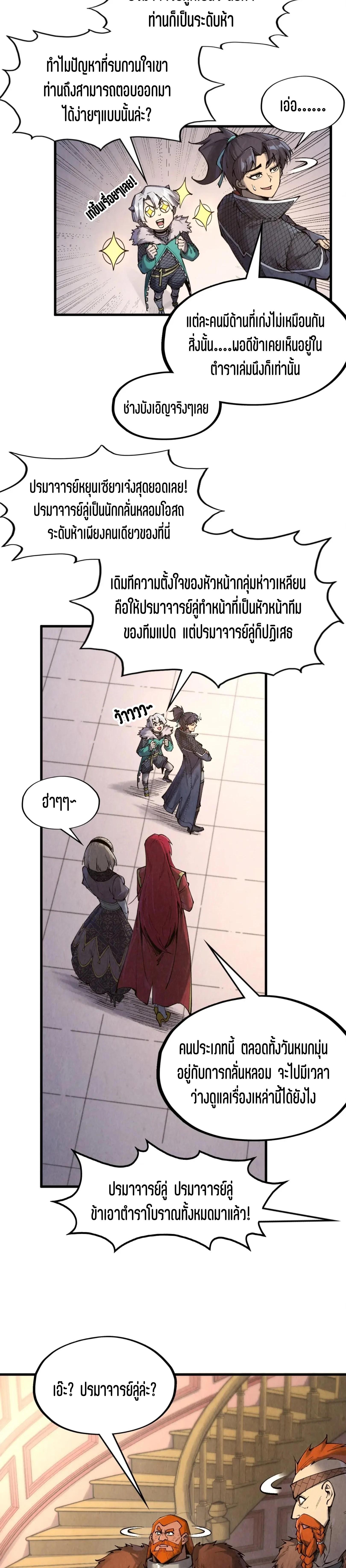 The Eternal Supreme Chap 301 - Next Chap 302