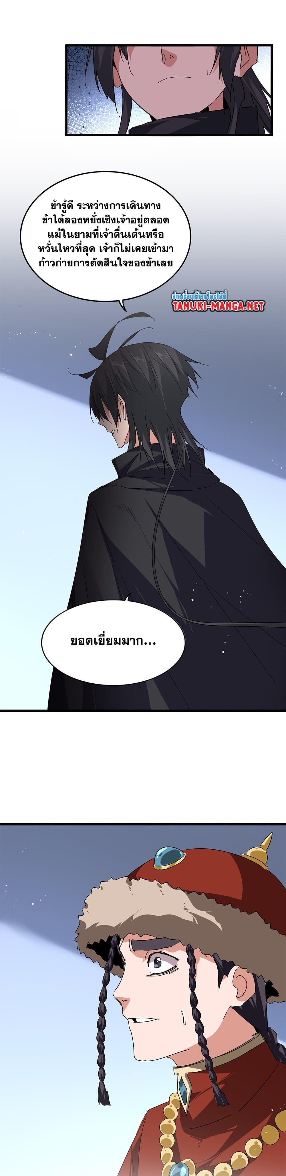 Magic Emperor Chap 853 - Next Chap 854