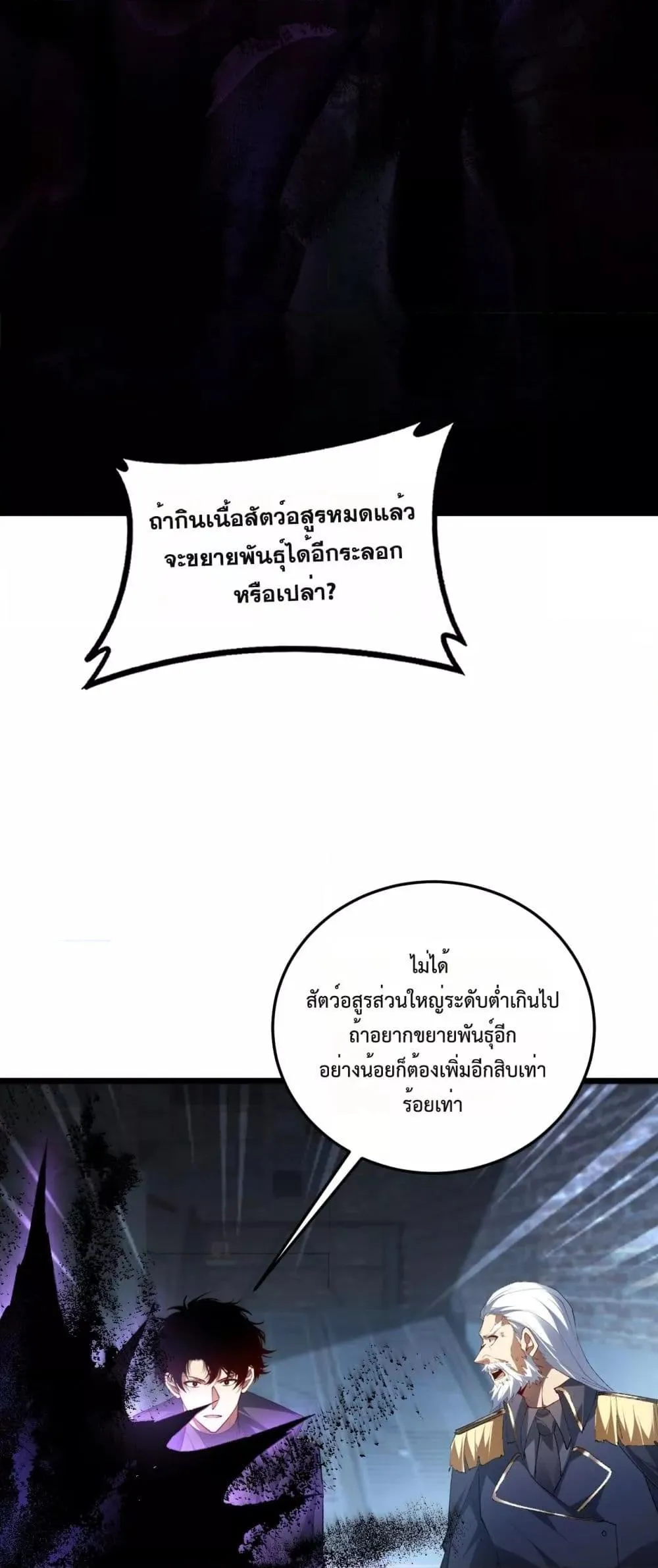 Overlord of Insects Chap 63 - Next Chap 64