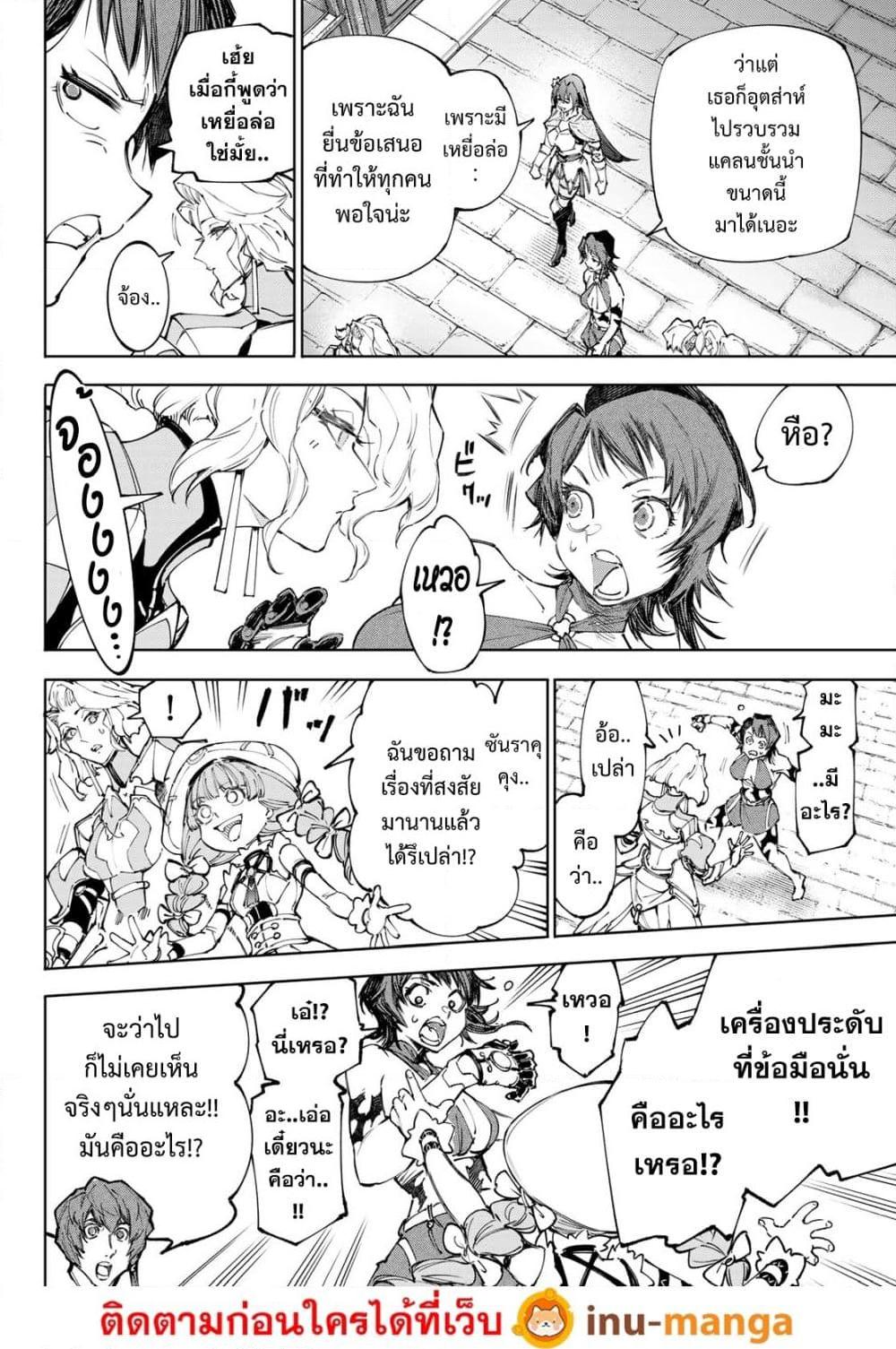 Shangri-La Frontier Chap 233 - Next Chap 234