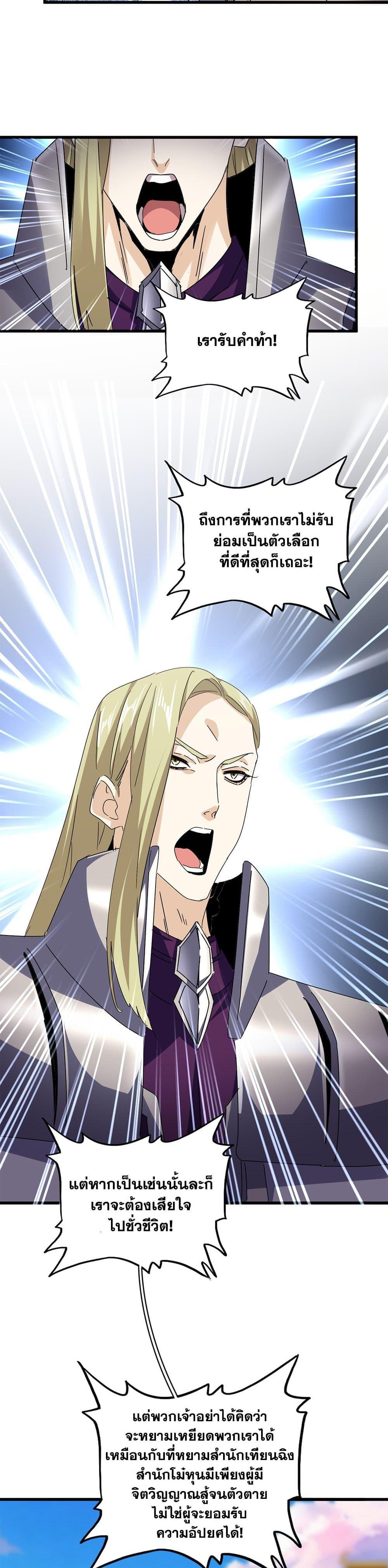 Magic Emperor Chap 689 - Next Chap 690