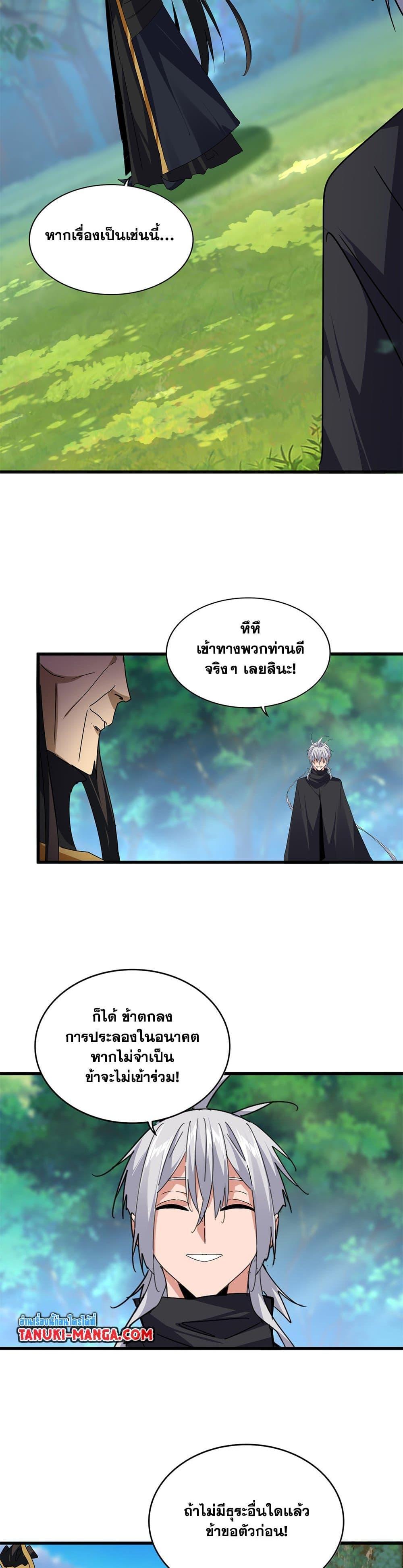 Magic Emperor Chap 670 - Next Chap 671