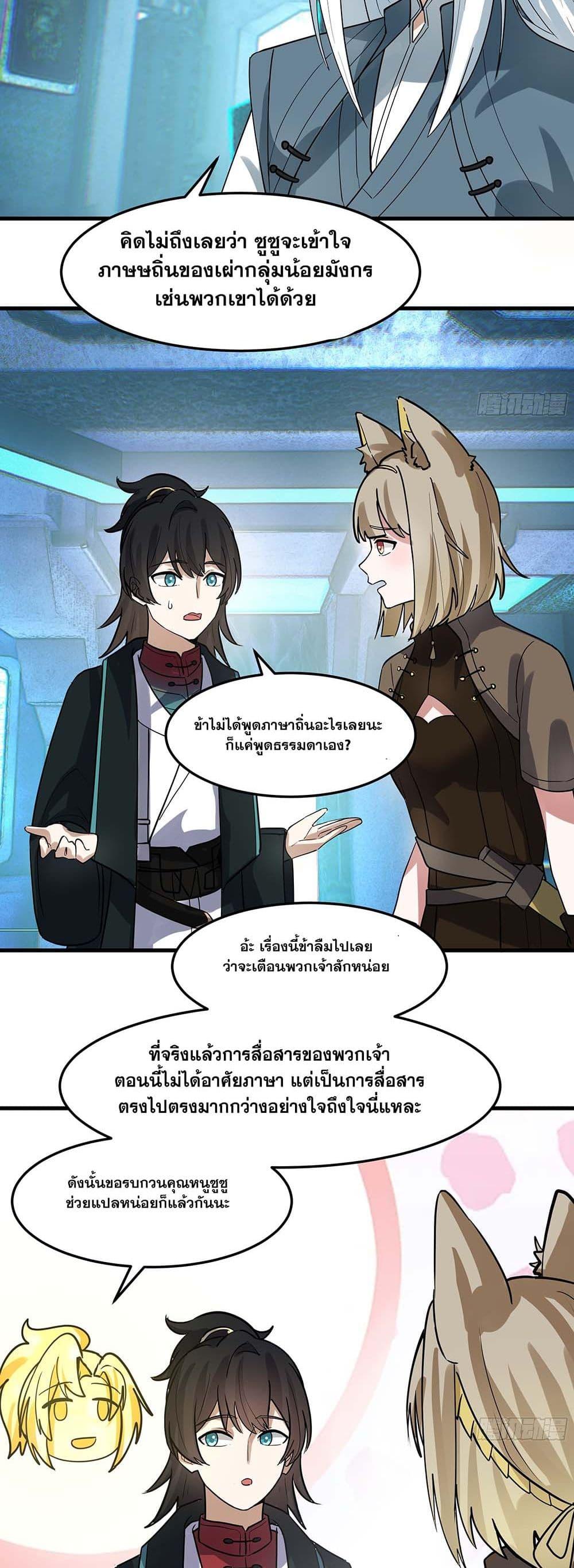 Martial Peak เทพยุทธ์เหนือโลก Chap 3855 - Next Chap 3856