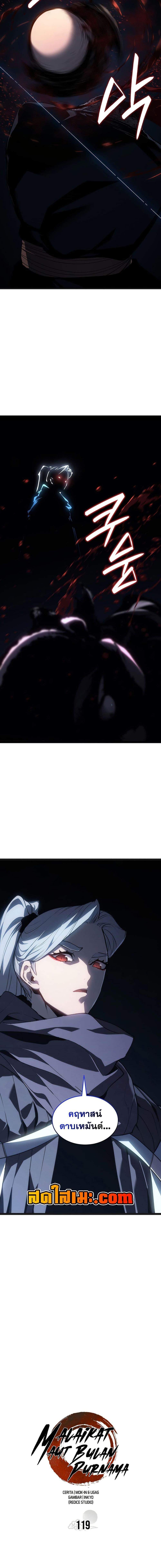 Reaper of the Drifting Moon Chap 119 - Next Chap 120