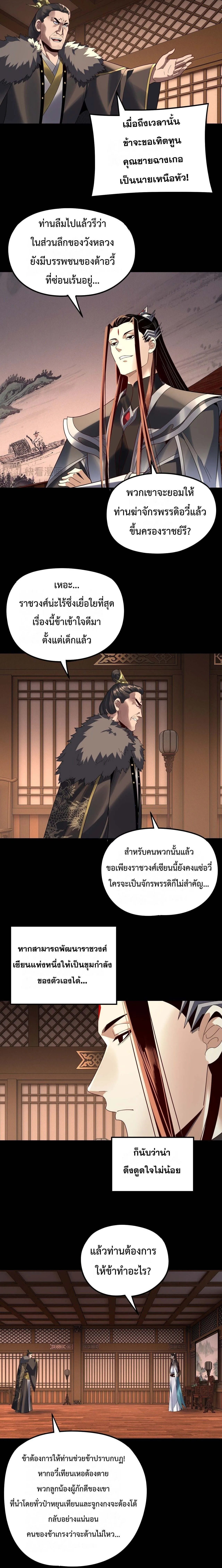 Villain is here Chap 282 - Next Chap 283