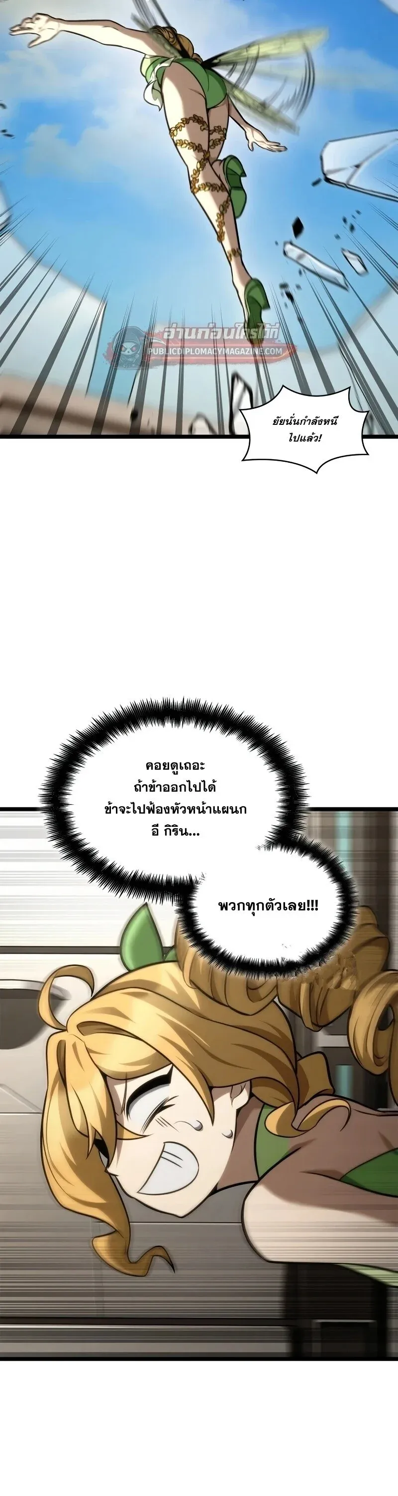 Infinite Mage Chap 166 - Next Chap 167
