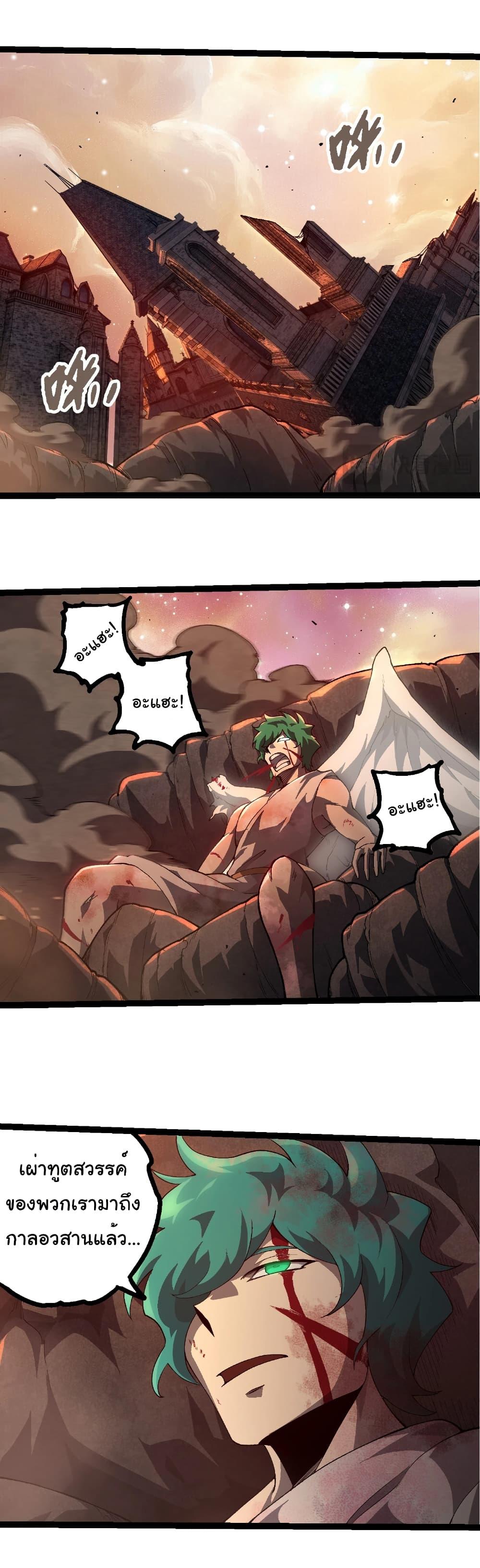 Evolution from the Big Tree Chap 438 - Next Chap 439