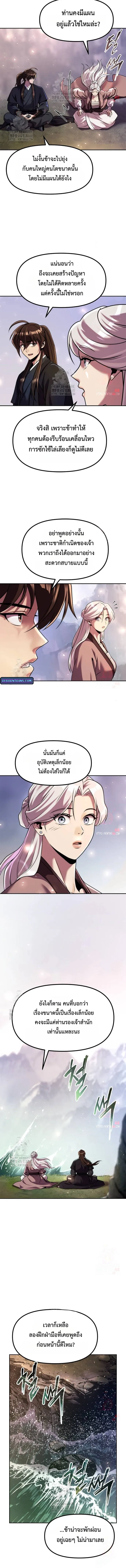 Chronicles of the Demon Faction Chap 118 - Next Chap 119