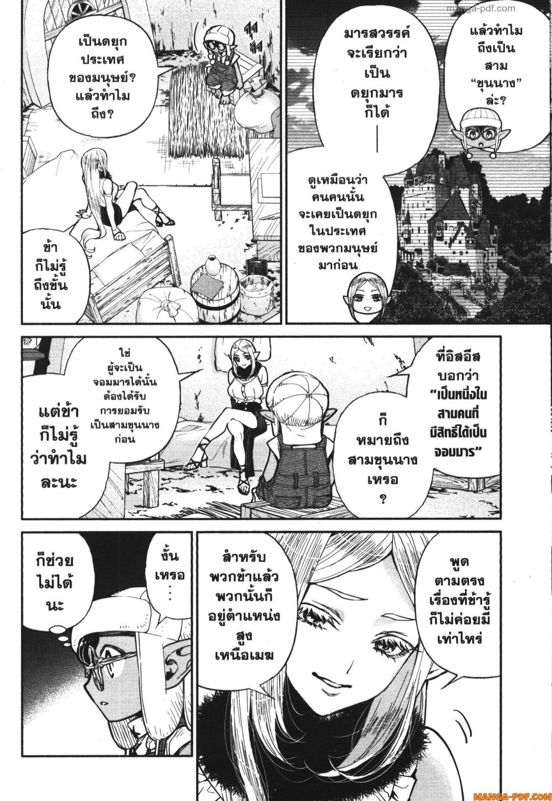 Isekai Ojisan Chap 49 - Next Chap 50