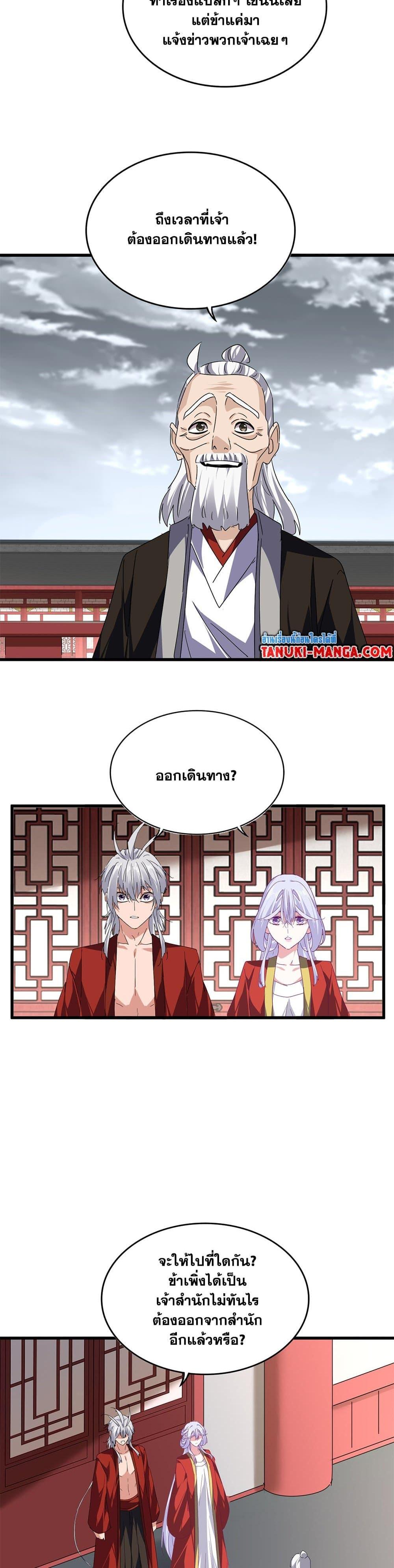 Magic Emperor Chap 790 - Next Chap 791