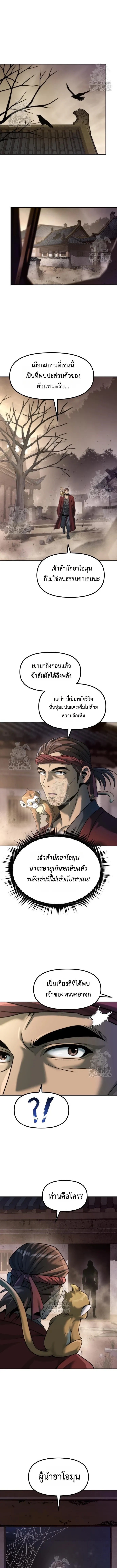 Chronicles of the Demon Faction Chap 142 - Next Chap 143