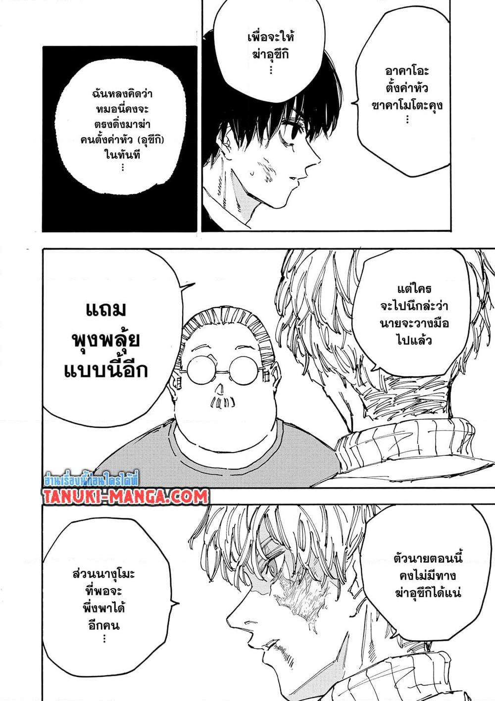 Sakamoto Days Chap 162 - Next Chap 163