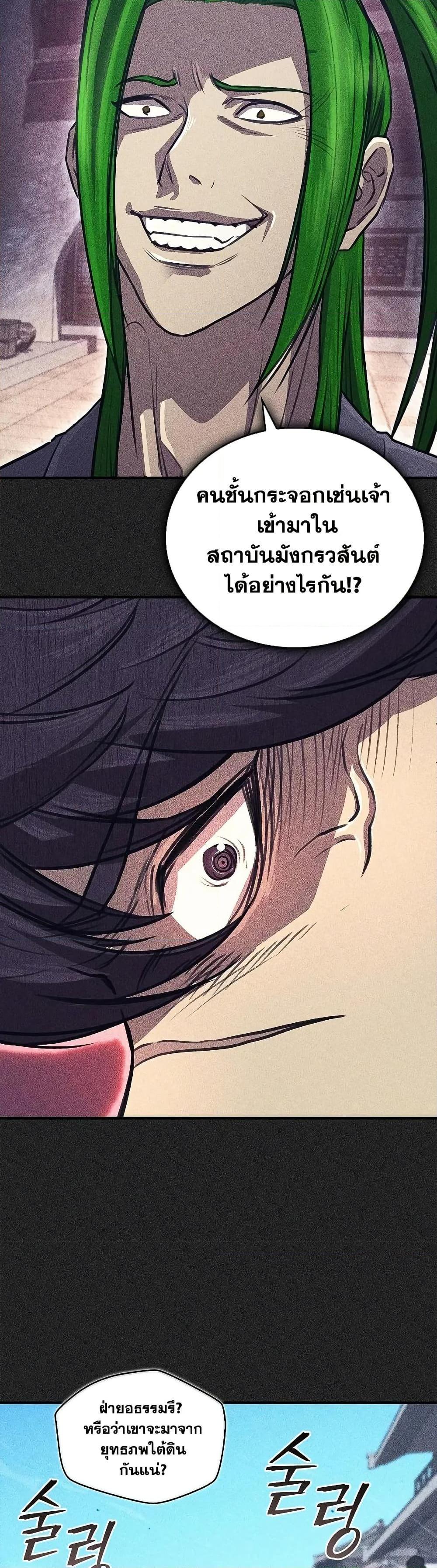The Demonic Cult Instructor Returns Chap 27 - Next Chap 28