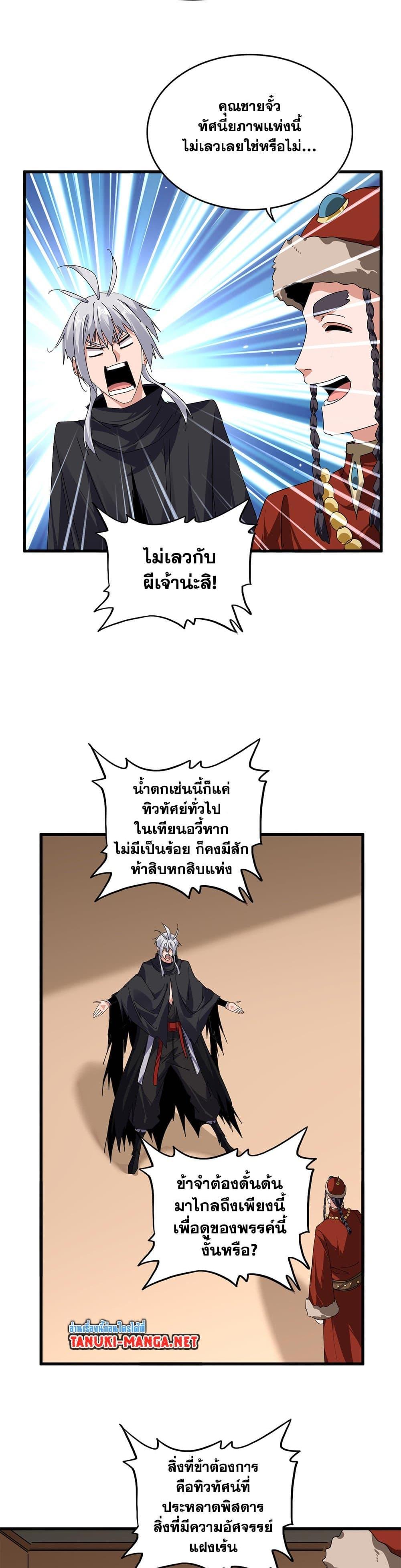 Magic Emperor Chap 830 - Next Chap 831