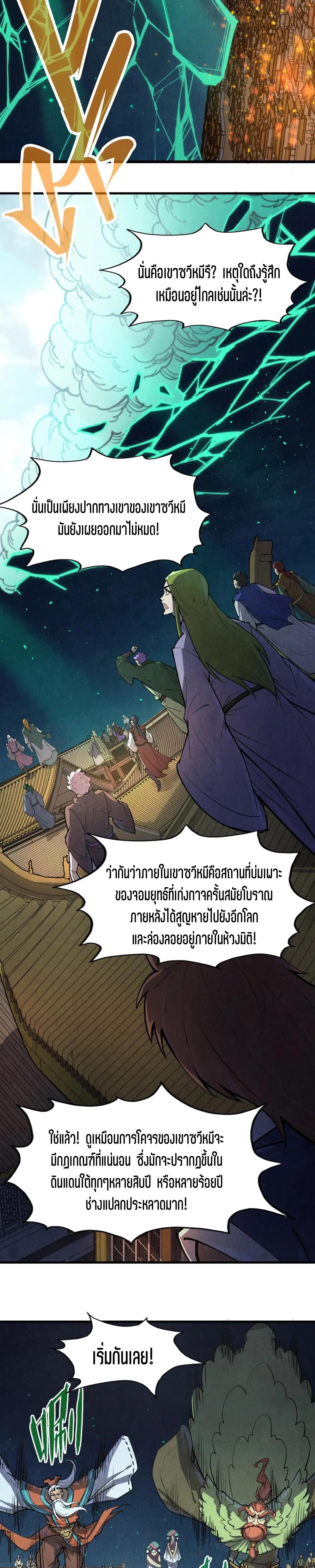 The Eternal Supreme Chap 251 - Next Chap 252