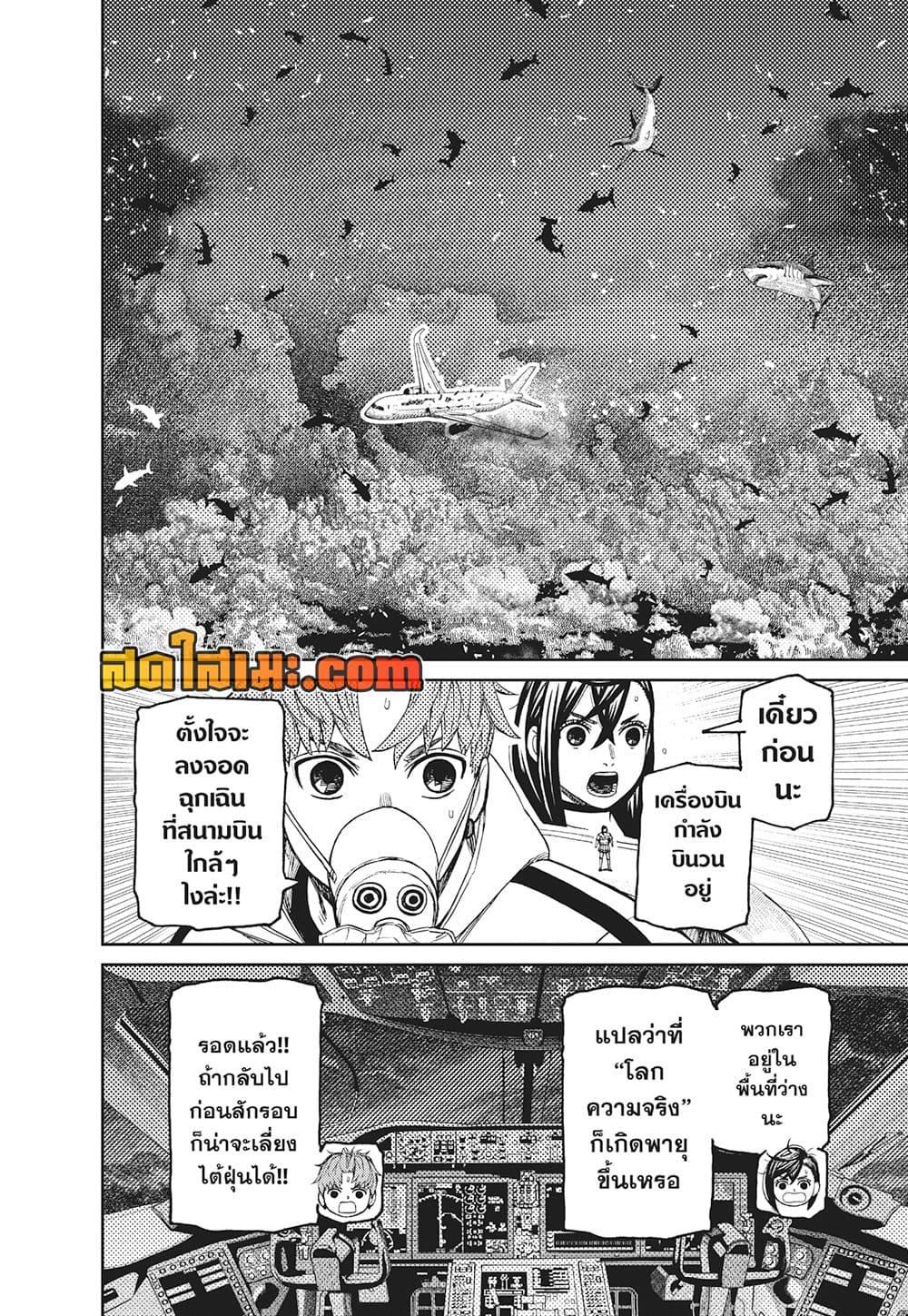DANDADAN Chap 195 - Next Chap 196