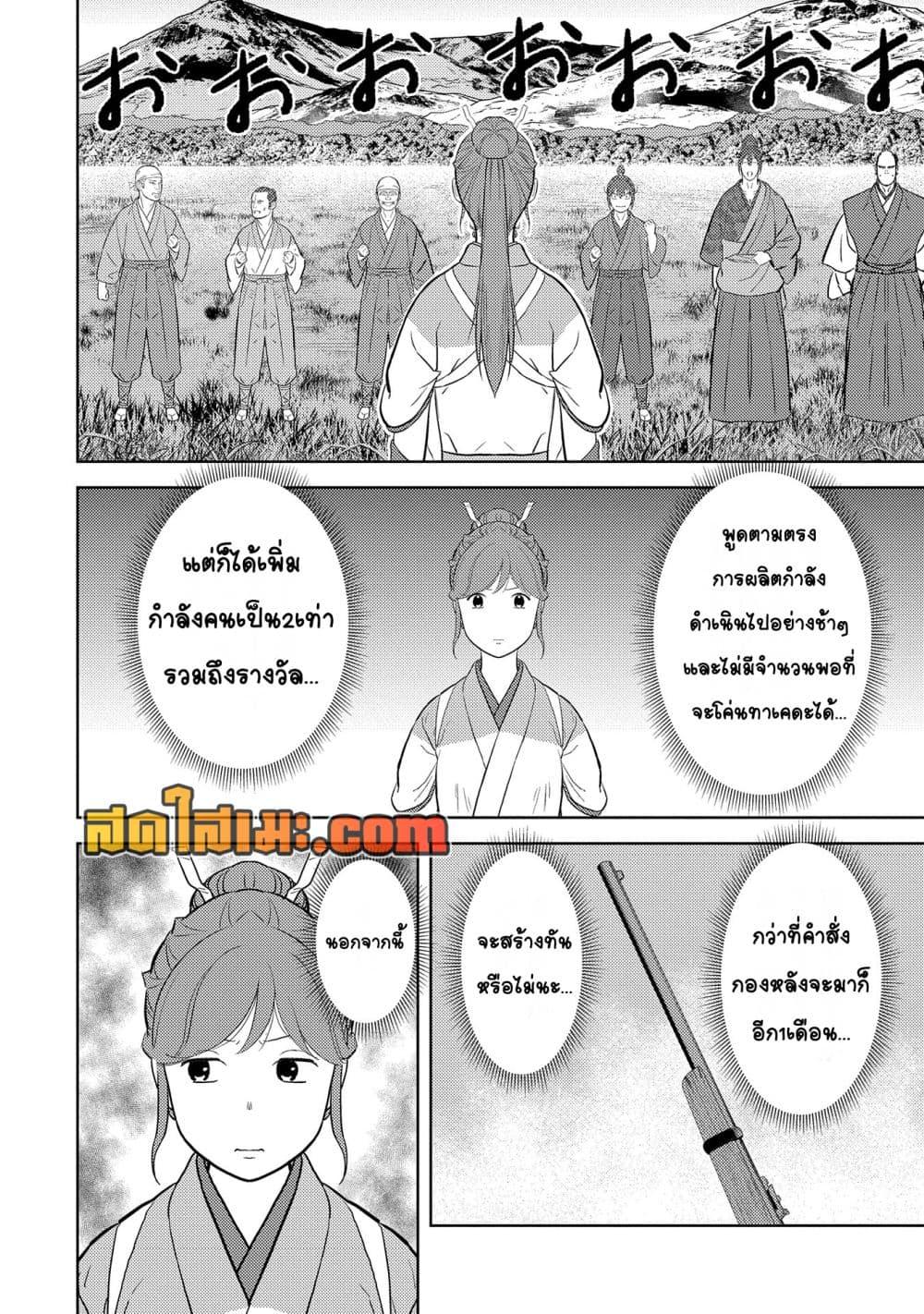 Sengoku Komachi Kuroutan: Noukou Giga Chap 79 - Next Chap 80