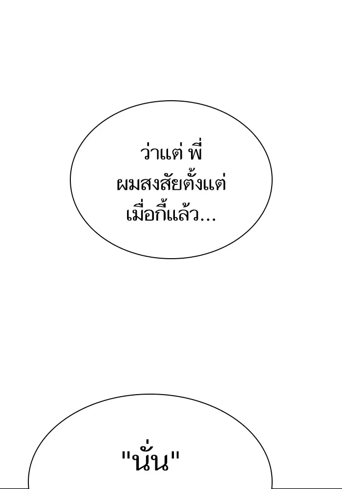The Tutorial Tower of the Advanced Player – ผู้เล่นขั้นเทพแห่งหอคอยฝึกสอน Chap 84 - Next Chap 85