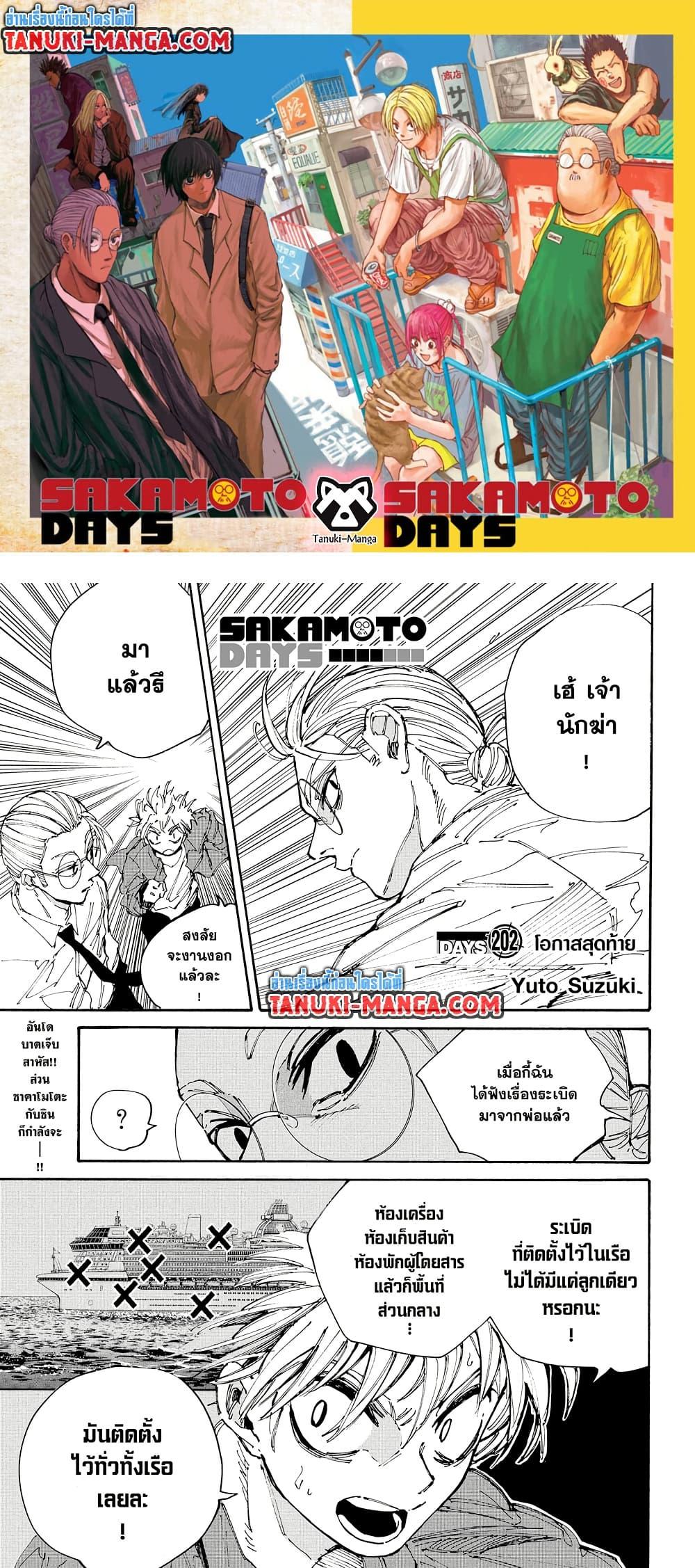 Sakamoto Days Chap 202 - Next Chap 203