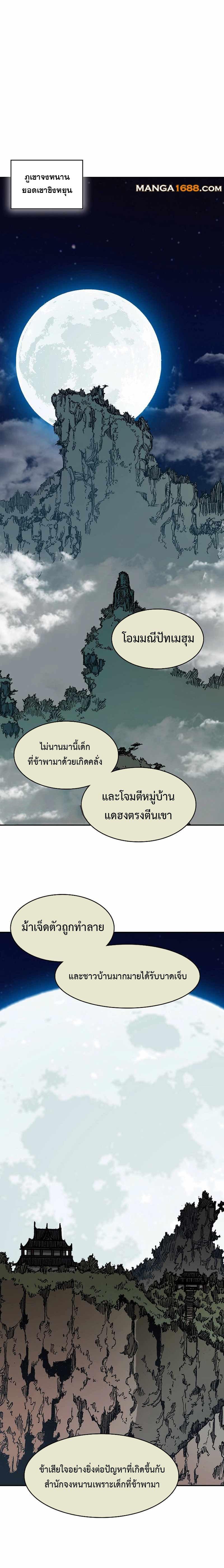 Memoir of the God of War Chap 201 - Next Chap 202