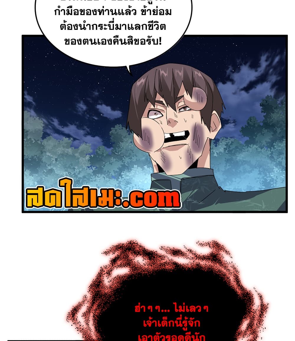 Magic Emperor Chap 897 - Next Chap 898