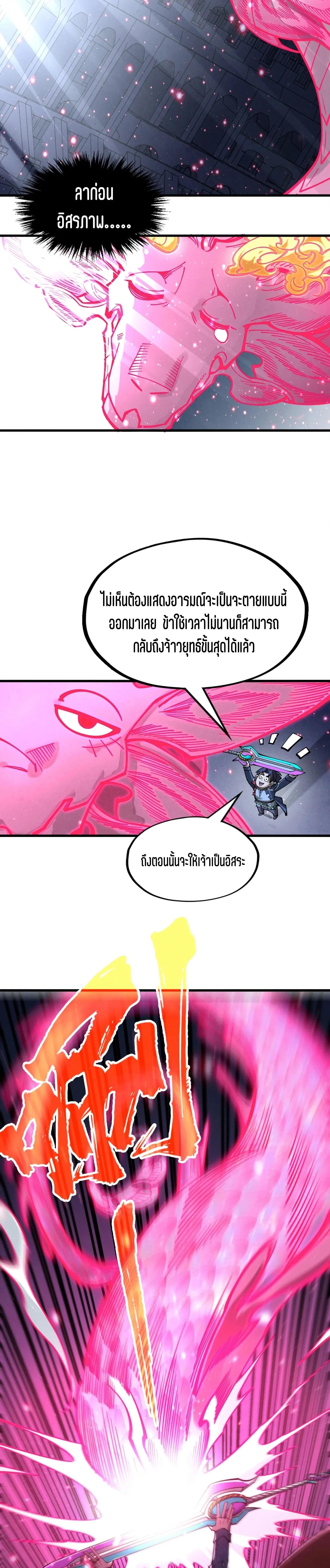 The Eternal Supreme Chap 266 - Next Chap 267