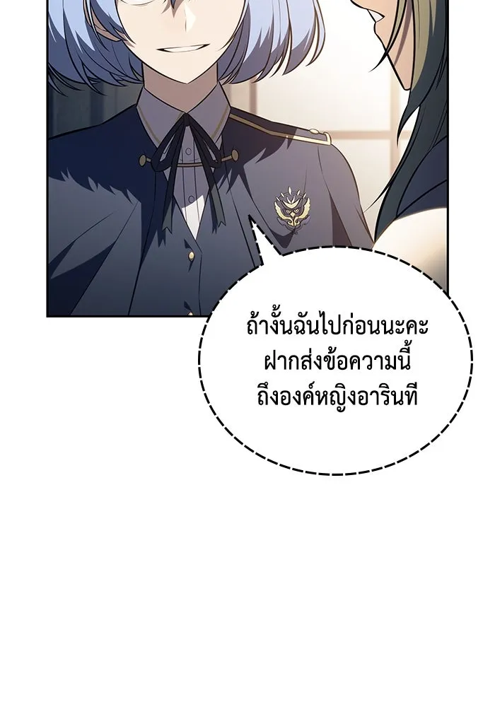 The Regressed Son of a Duke is an Assassin – ลูกชายคนเล็กของดยุกคือมือสังหาร Chap 83 - Next Chap 84