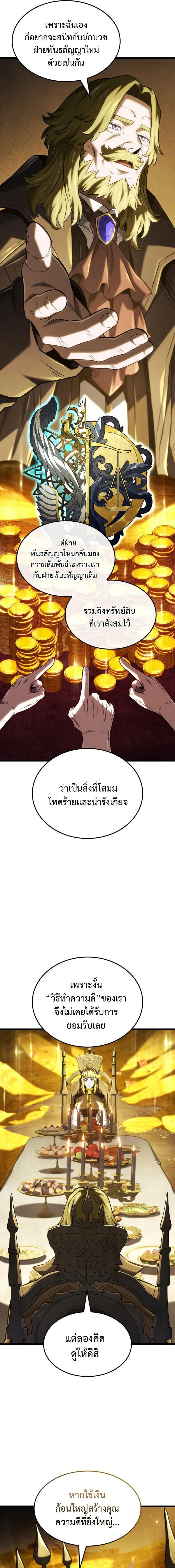 Revenge of the Iron-Blooded Sword Hound Chap 137 - Next Chap 138