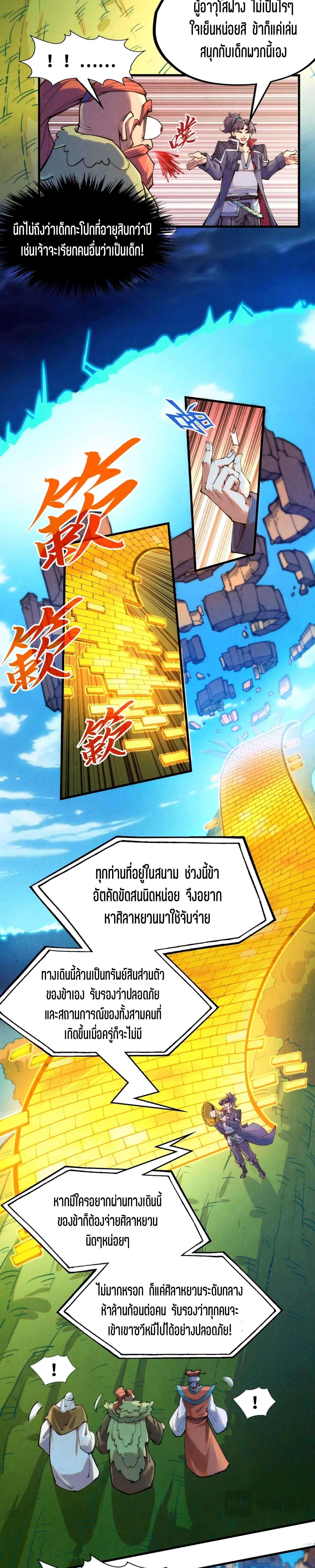 The Eternal Supreme Chap 252 - Next Chap 253