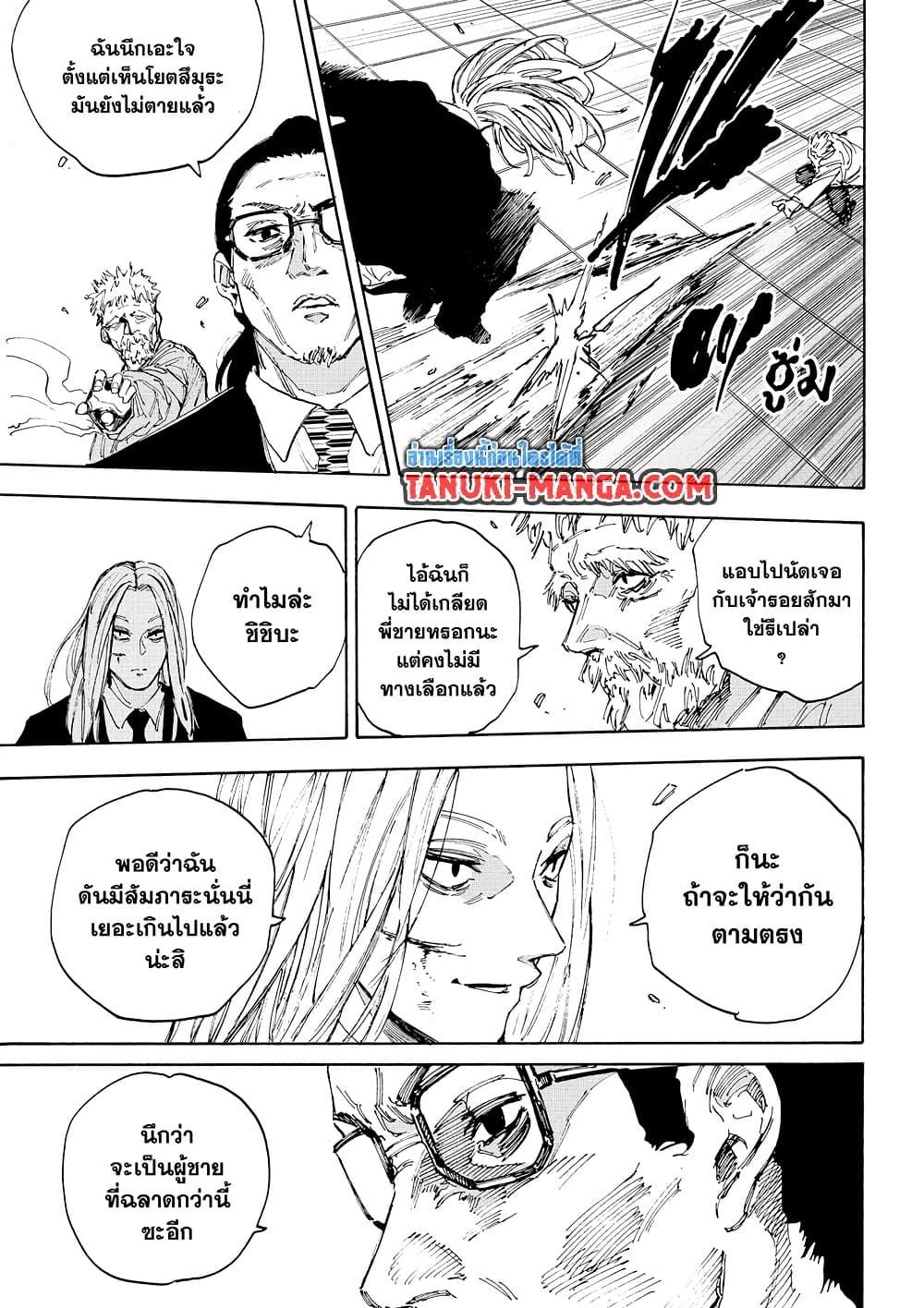 Sakamoto Days Chap 209 - Next Chap 210