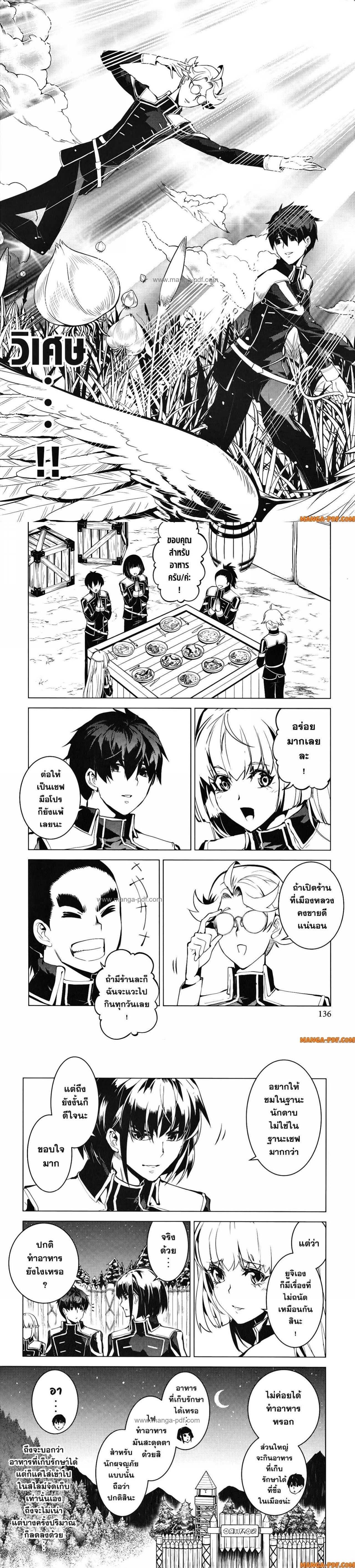 Tensei Kenja no Isekai Life Chap 63 - Next Chap 64
