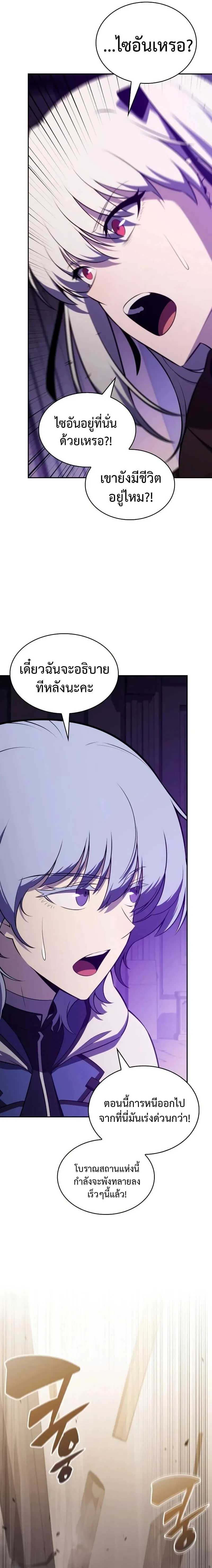 The Regressed Son of a Duke is an Assassin – ลูกชายคนเล็กของดยุกคือมือสังหาร Chap 118 - Next Chap 119