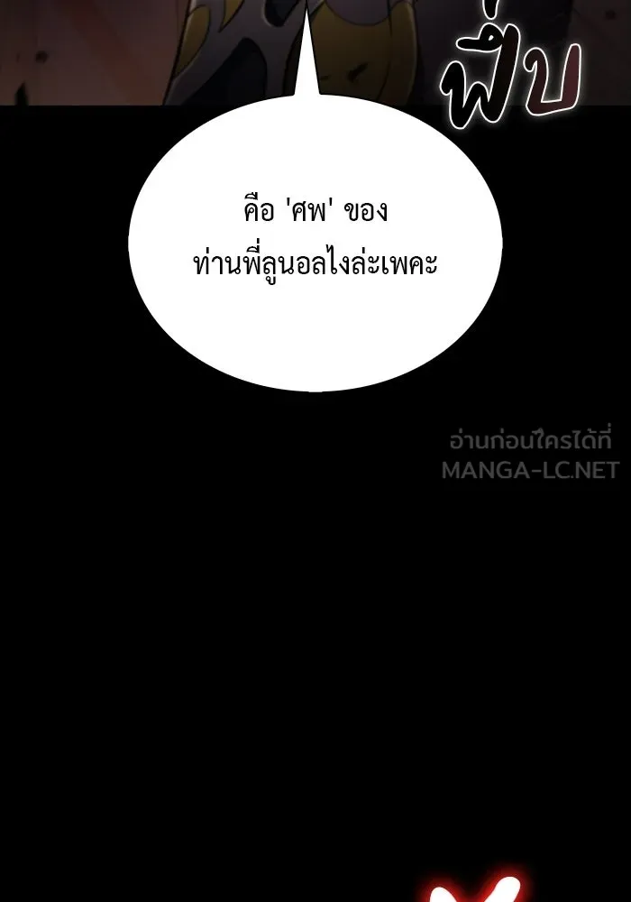 The Regressed Son of a Duke is an Assassin – ลูกชายคนเล็กของดยุกคือมือสังหาร Chap 94 - Next Chap 95