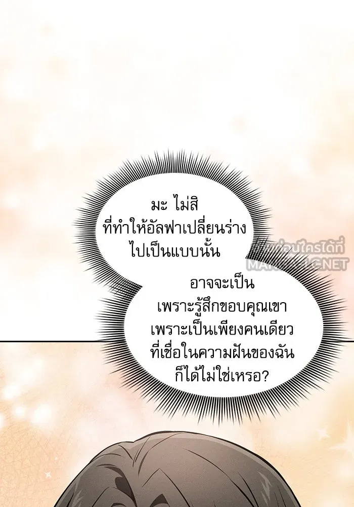 Academy’s Genius Swordmaster – นักดาบอัจฉริยะจากอะคาเดมี Chap 103 - Next Chap 104