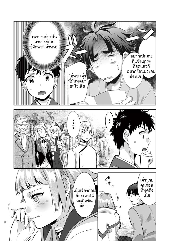 Jimi na Kensei wa Sore Demo Saikyou desu Chap 13 - Next Chap 14