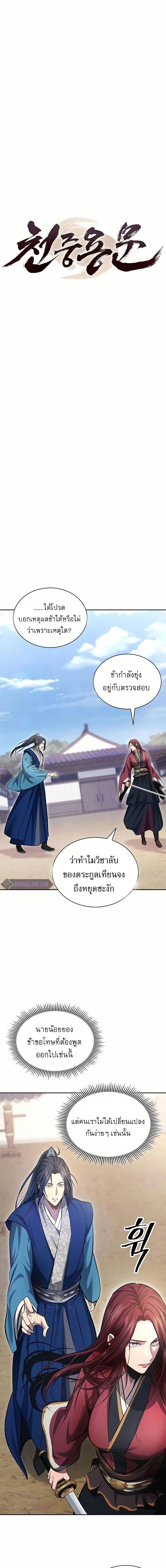 Regression of the Yong Clan Heir Chap 3 - Next Chap 4