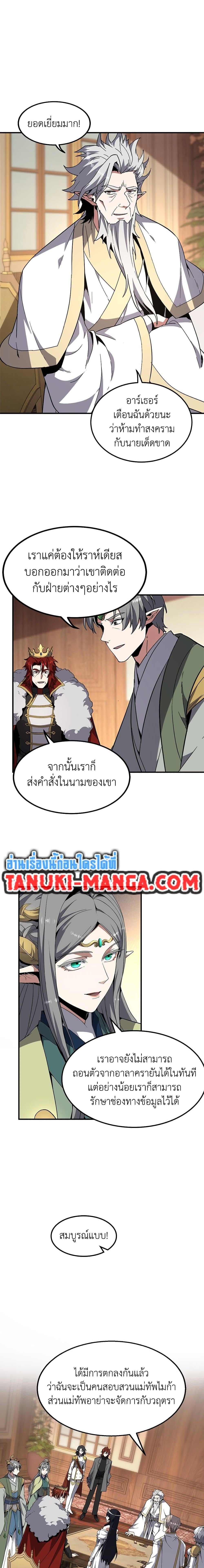 The Beginning After The End Chap 207 - Next Chap 208