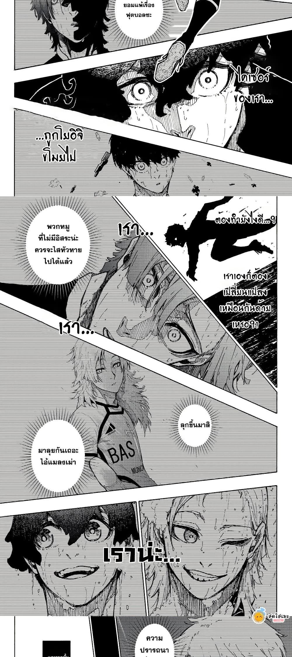 Blue Lock Chap 292 - Next Chap 293