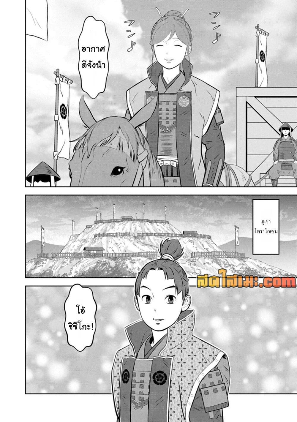 Sengoku Komachi Kuroutan: Noukou Giga Chap 96 - Next Chap 97