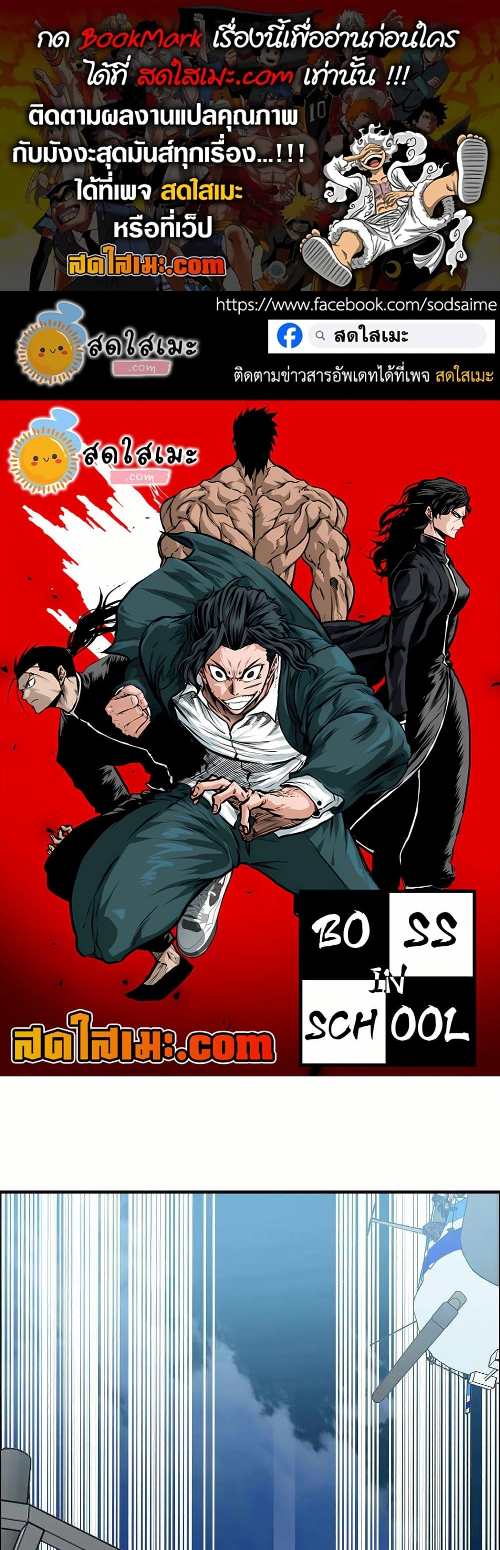 Boss in School Chap 143 - Next Chap 144