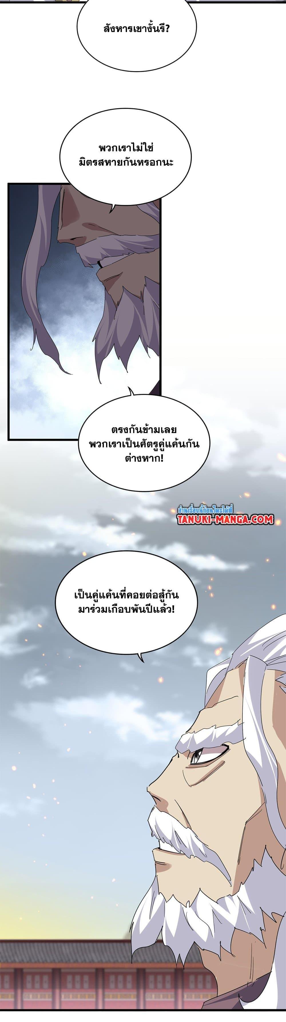 Magic Emperor Chap 806 - Next Chap 807