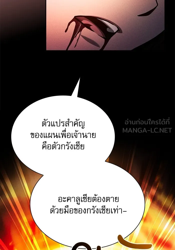 Academy’s Genius Swordmaster – นักดาบอัจฉริยะจากอะคาเดมี Chap 81 - Next Chap 82