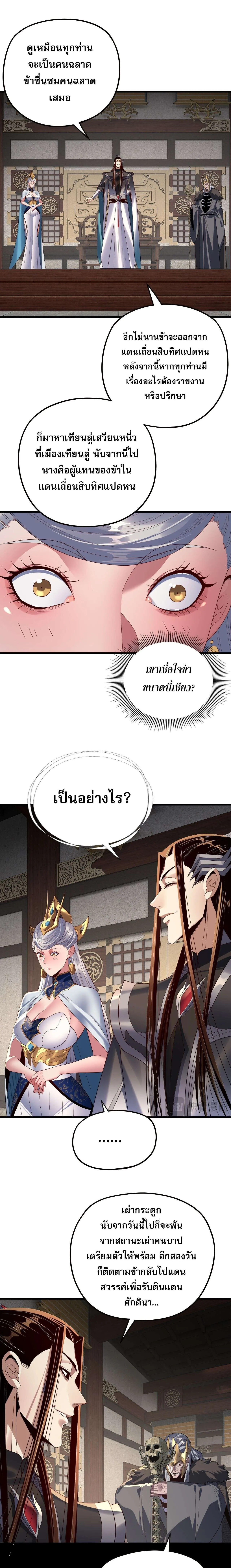 Villain is here Chap 255 - Next Chap 256