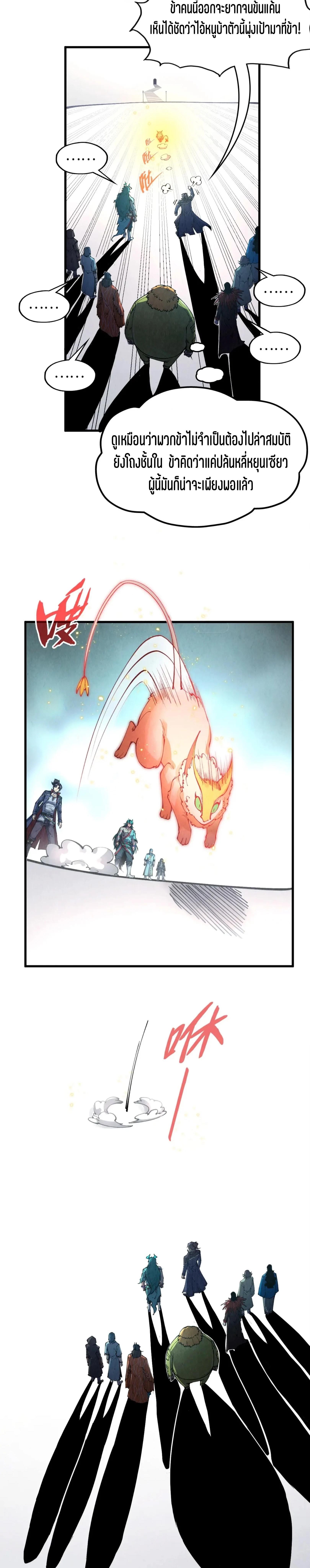 The Eternal Supreme Chap 269 - Next Chap 270