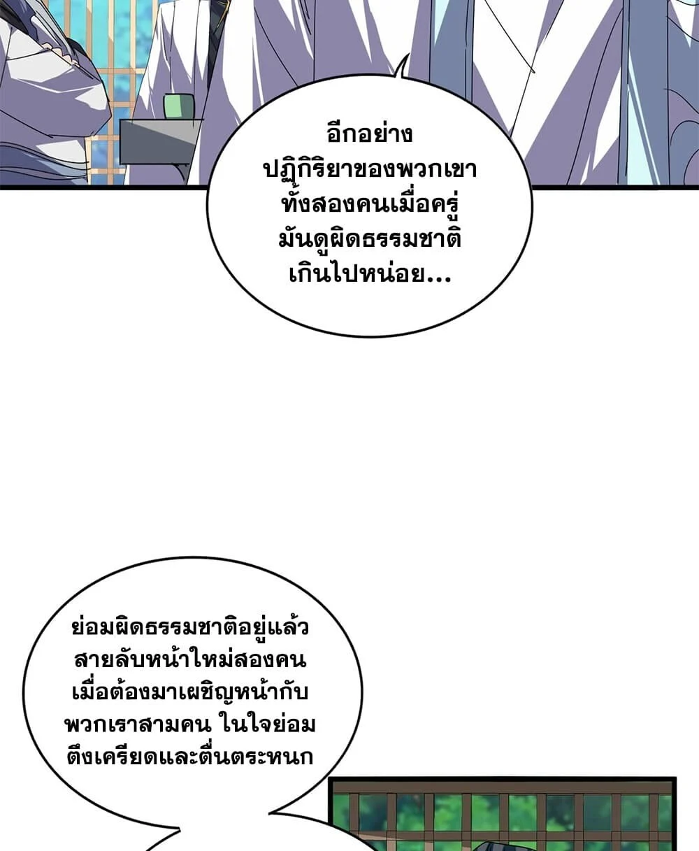 Magic Emperor Chap 918 - Next Chap 919